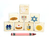 LIMITED! Little Hanukkah 8 pc. Building Block Set